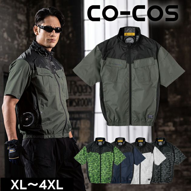 CO-COS コーコス 春夏作業服 作業着 ボルトクール 日傘遮熱(R) 半袖ブルゾン(ペルチェネックホルダー付) G-4040