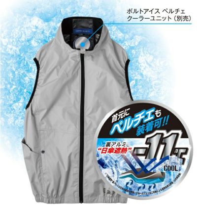 CO-COS コーコス 春夏作業服 作業着 エコ・ボルトクール 日傘遮熱(R) ベスト(ペルチェネックホルダー付) AE-4069
