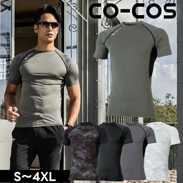 S～XXL CO-COS コーコス 春夏インナー 作業着 ドライパワーサポート 半袖 G-817