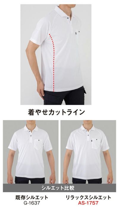 SS～3L CO-COS コーコス 春夏作業服 作業着 半袖ポロシャツ（リラックスフィット） AS-1757