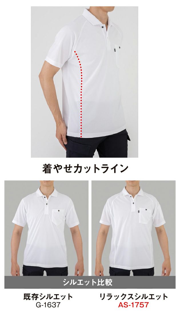 SS～3L CO-COS コーコス 春夏作業服 作業着 半袖ポロシャツ（リラックスフィット） AS-1757