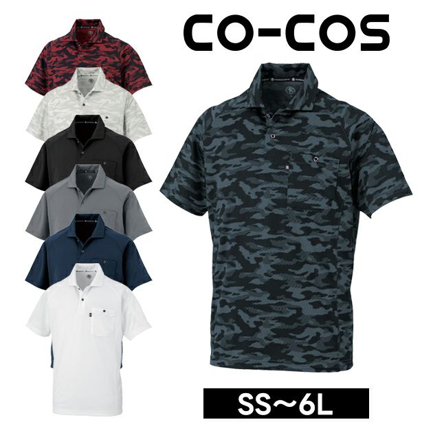 4L～6L CO-COS コーコス 春夏作業服 作業着 半袖ポロシャツ（リラックスフィット） AS-1757