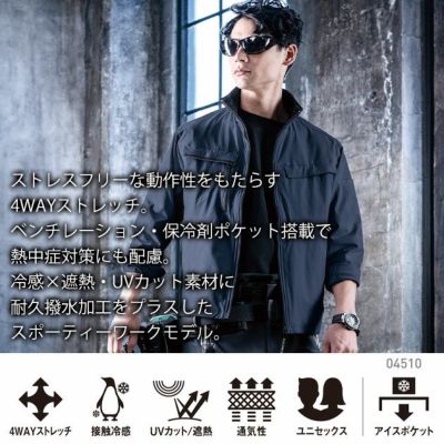 S～4L シンメン 春夏作業服 作業着 アーリエスライトジャケット 04510