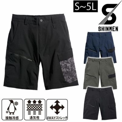 S～4L シンメン 春夏作業服 作業着 アーリエスライトショートパンツ 04513