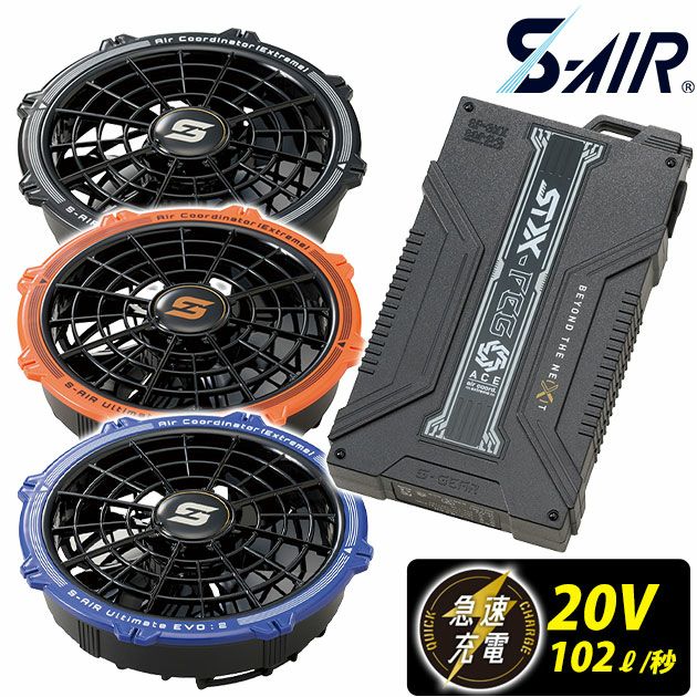 シンメン 空調作業服 作業着 20Vファンバッテリーフルセット 2025年モデル SA-125