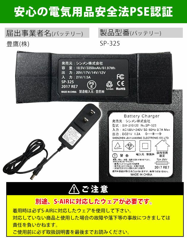 シンメン 空調作業服 作業着 20Vファンバッテリーフルセット 2025年モデル SA-125