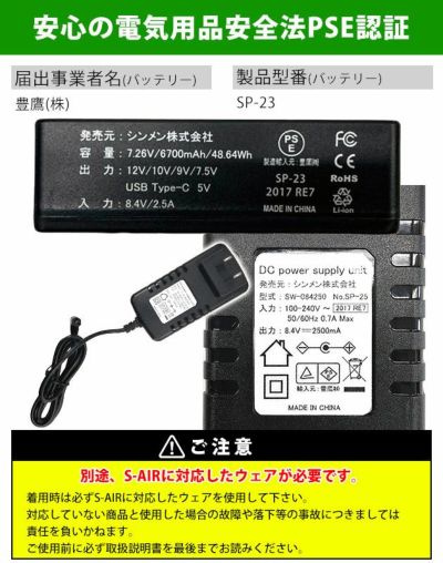 シンメン 空調作業服 作業着 12Vファンバッテリーフルセット 2025年モデル SA-20