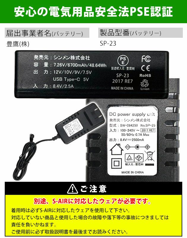 シンメン 空調作業服 作業着 12Vファンバッテリーフルセット 2025年モデル SA-20