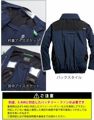 S～4L シンメン 空調作業服 作業着 アーリエスエアジャケット 05510