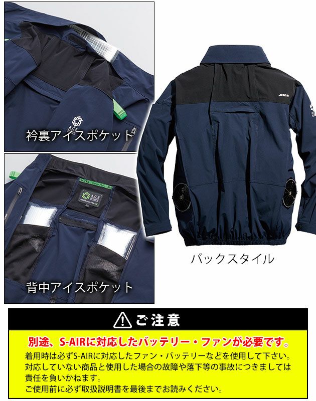 7L シンメン 空調作業服 作業着 アーリエスエアジャケット 05510
