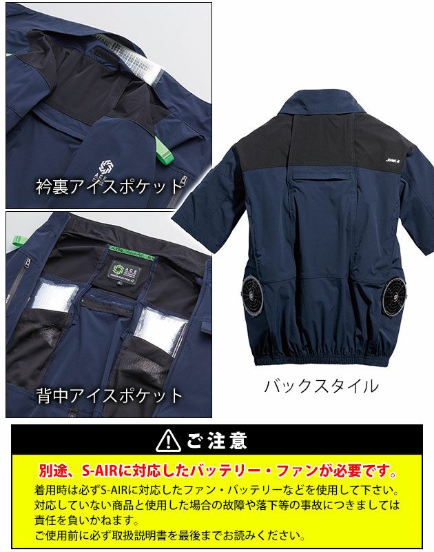 S～4L シンメン 空調作業服 作業着 アーリエスエアショートジャケット 05511