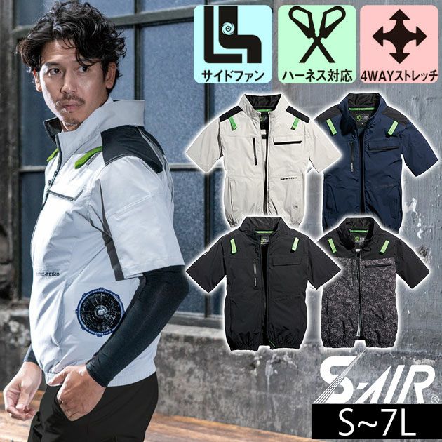 7L シンメン 空調作業服 作業着 アーリエスエアショートジャケット 05511