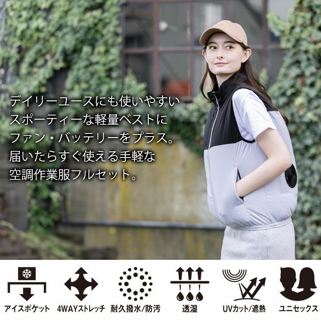 S～4L シンメン 空調作業服 作業着 S-AIR カジュアルオールインパッケージ ベスト・ファン・バッテリー3点セット SA-210