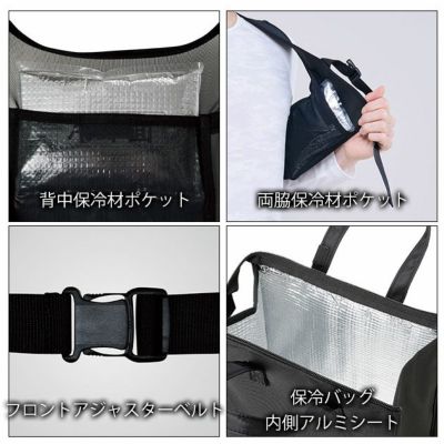 シンメン 保冷ベスト 作業着 スマートアイスベスト ベスト・保冷材・保冷バッグ3点セット 057