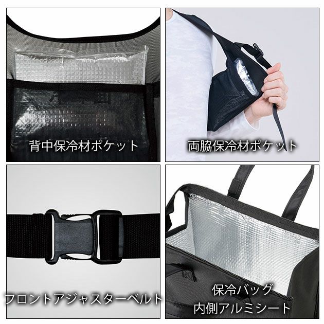 シンメン 保冷ベスト 作業着 スマートアイスベスト ベスト・保冷材・保冷バッグ3点セット 057