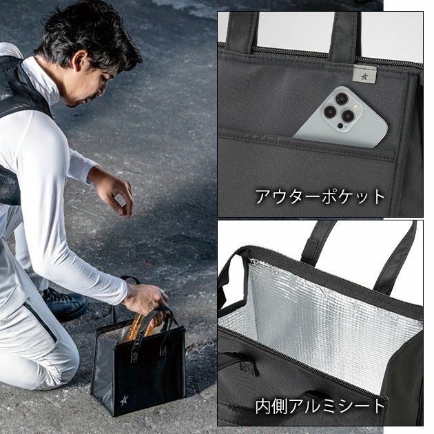 シンメン 保冷剤 作業着 保冷ライトバッグ 0850