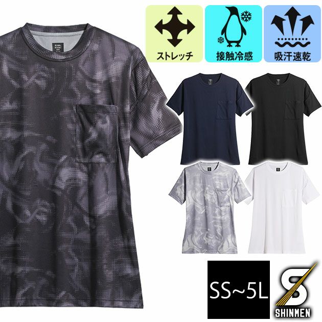 SS～5L シンメン 春夏作業服 作業着 アイスフィールドライTシャツ 0253