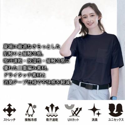 SS～5L シンメン 春夏作業服 作業着 アイスフィールドライTシャツ 0253