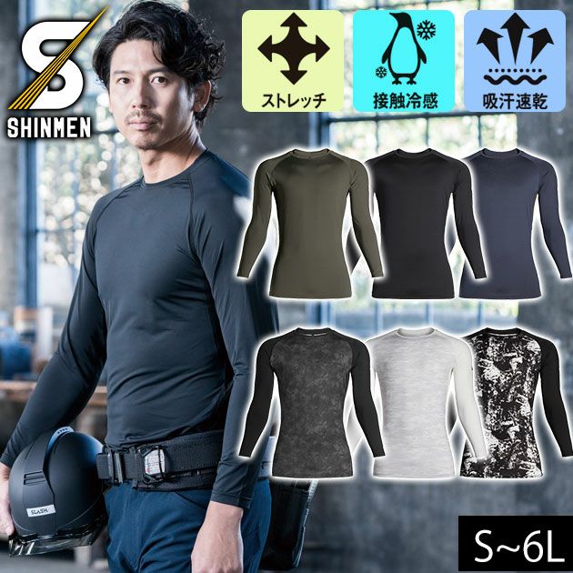 6L シンメン 春夏インナー 作業着 アイスシールドロングスリーブ 0350