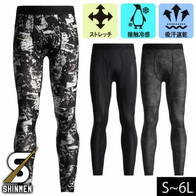 S～4L シンメン 春夏インナー 作業着 アイスシールドパワータイツ 0354