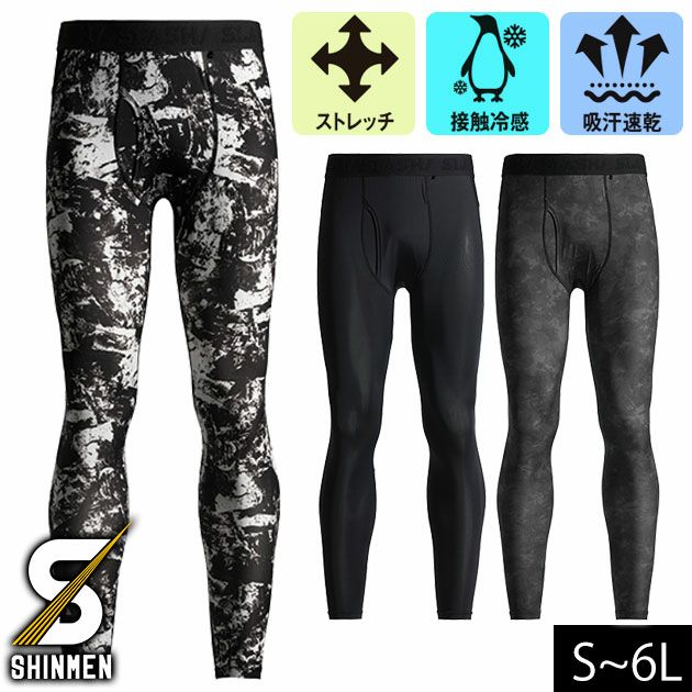 S～4L シンメン 春夏インナー 作業着 アイスシールドパワータイツ 0354