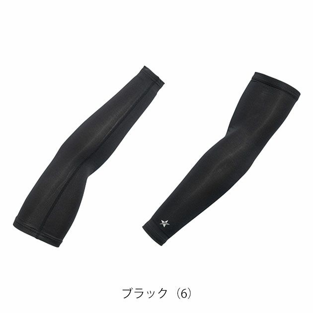 シンメン 春夏インナー 作業着 クールタッチアームカバー 0650