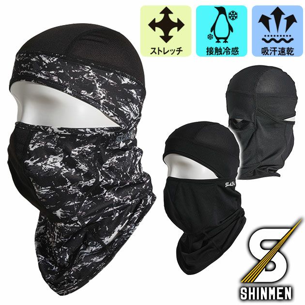 シンメン 春夏インナー 作業着 クールタッチバラクラバ 0652