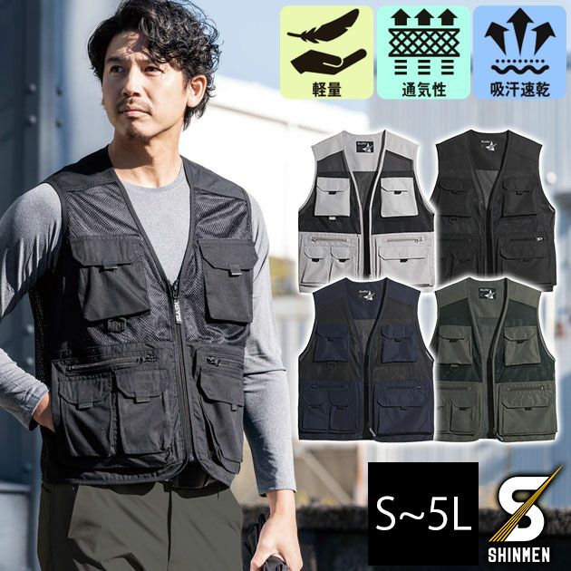 S～4L シンメン 通年作業服 作業着 マルチポケットメッシュベスト 06514