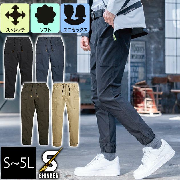 S～4L シンメン 通年作業服 作業着 ストレッチイージーパンツ 06541