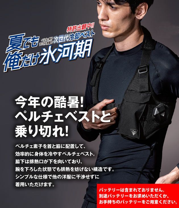 S～6L XEBEC ジーベック 冷却ペルチェ 作業着 ペルチェベストセット ベスト・ペルチェセット（バッテリー無し） 33016