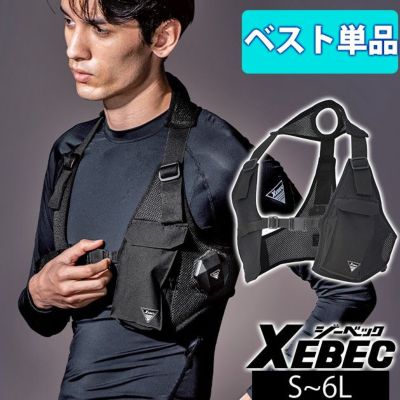 S～6L XEBEC ジーベック 冷却ペルチェ 作業着 ペルチェベスト単品 33009