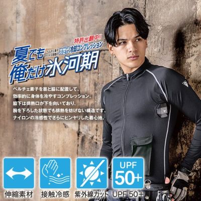 S～6L XEBEC ジーベック 冷却ペルチェ 作業着 ペルチェコンプレッションセット ウェア・ペルチェ・バッテリー3点セット 33005