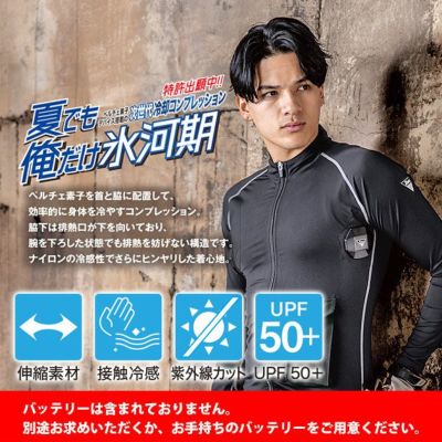 S～6L XEBEC ジーベック 冷却ペルチェ 作業着 ペルチェコンプレッションセット ウェア・ペルチェセット（バッテリー無し） 33015