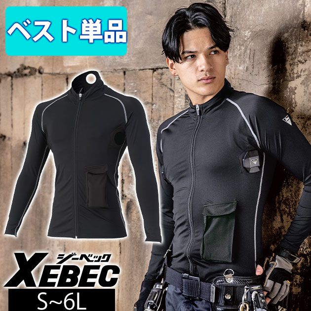 S～6L XEBEC ジーベック 冷却ペルチェ 作業着 ペルチェコンプレッション単品 33006