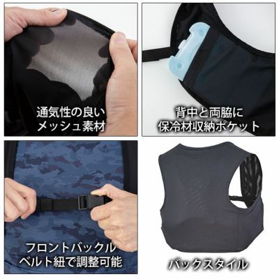 F～K XEBEC ジーベック 保冷ベスト 作業着 保冷メッシュベスト（ベスト単品） 33011