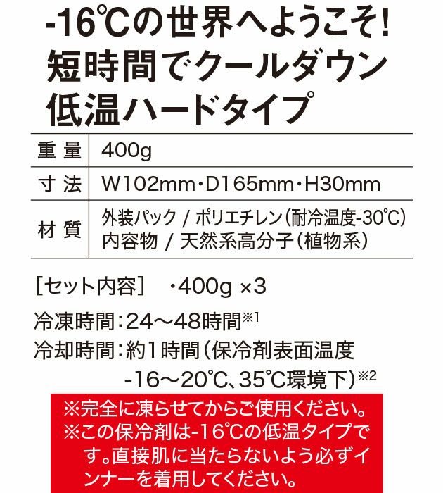 XEBEC ジーベック 保冷剤 作業着 保冷材(ハードタイプ) 33013