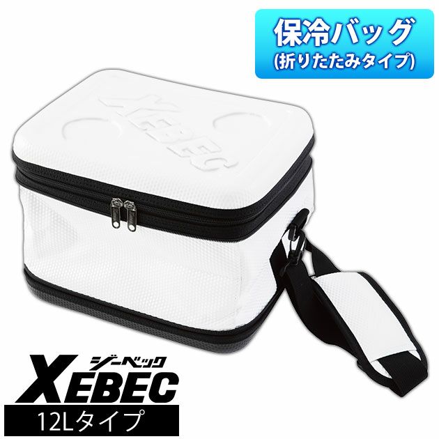 XEBEC ジーベック 保冷剤 作業着 保冷バッグ 33014
