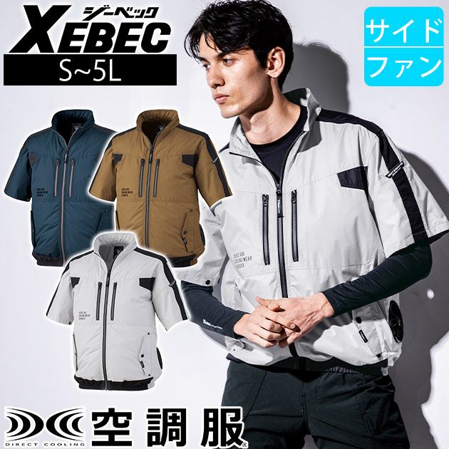 S～5L XEBEC ジーベック 空調服 作業着 空調服 半袖ブルゾン XE98033