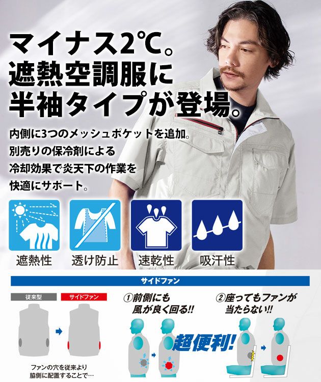 XEBEC ジーベック 空調服 作業着 空調服 半袖ブルゾン XE98032