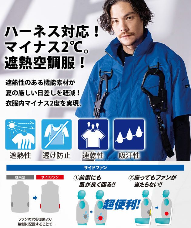 XEBEC ジーベック 空調服 作業着 空調服 半袖ブルゾン(ハーネス対応) XE98107