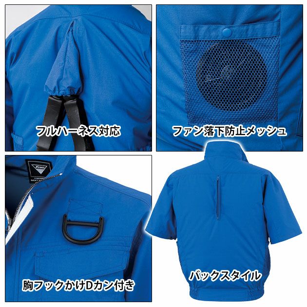 XEBEC ジーベック 空調服 作業着 空調服 半袖ブルゾン(ハーネス対応) XE98107