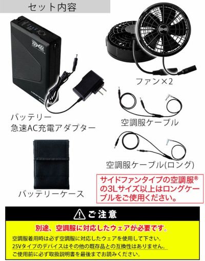 株)空調服 SKSP02（スターターキット）｜空調服専門店