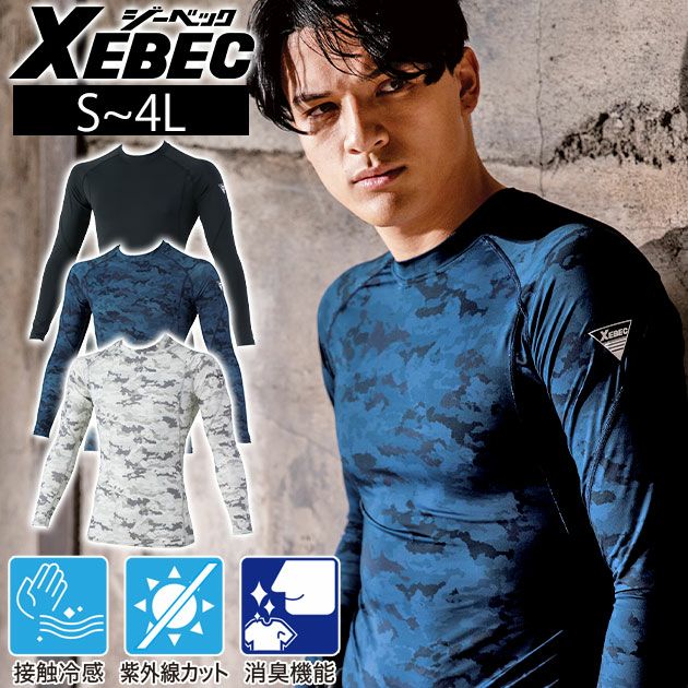 S～4L XEBEC ジーベック 春夏インナー 作業着 長袖コンプレッション 6690