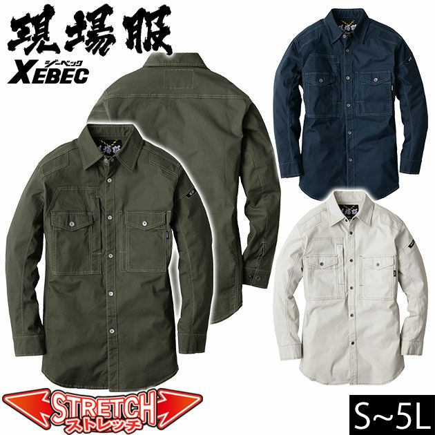S～5L XEBEC ジーベック 春夏作業服 作業着 長袖シャツ 2833