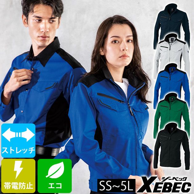 SS～5L XEBEC ジーベック 春夏作業服 作業着 バイオエコ長袖ブルゾン 1534