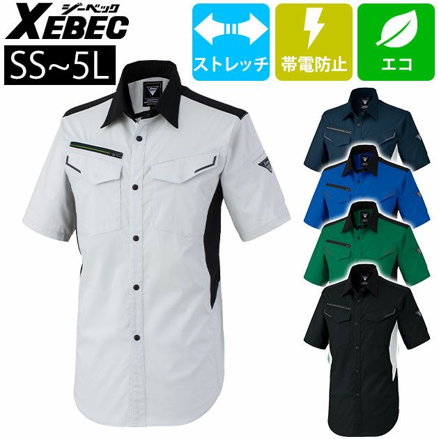SS～5L XEBEC ジーベック 春夏作業服 作業着 バイオエコ半袖シャツ 1532