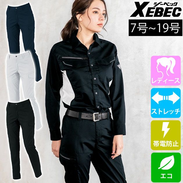 7～19 XEBEC ジーベック 春夏作業服 作業着 バイオエコピタリティカーゴパンツ（レディース） 1539