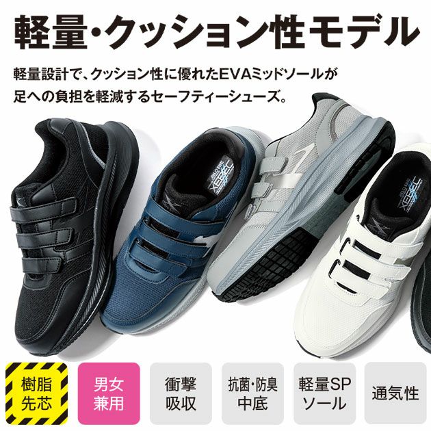 XEBEC ジーベック 安全靴 セーフティーシューズ(マジック) 85415