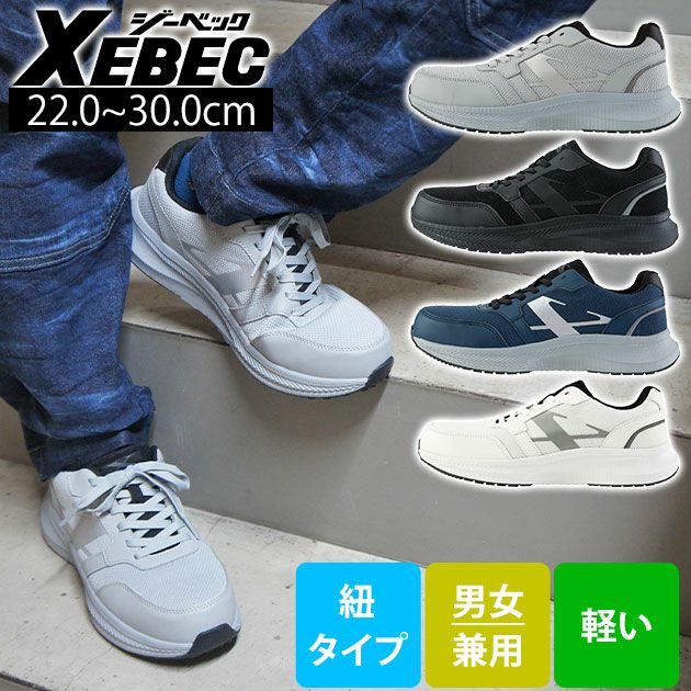 XEBEC ジーベック 安全靴 セーフティーシューズ(ひも) 85414