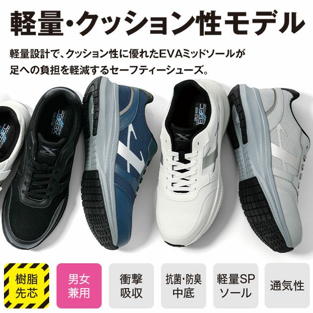 XEBEC ジーベック 安全靴 セーフティーシューズ(ひも) 85414